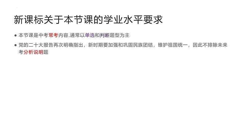 7.1 促进民族团结 课件-2024-2025学年统编版道德与法治九年级上册第4页