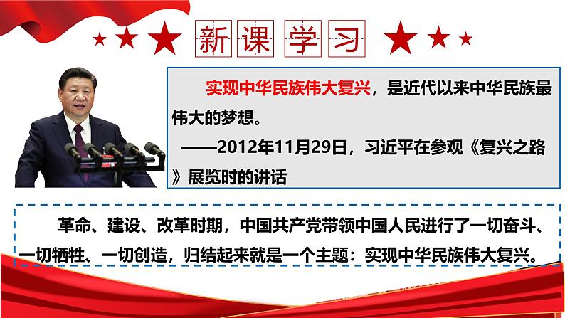 8.1 我们的梦想 课件-2024-2025学年统编版道德与法治九年级上册第3页