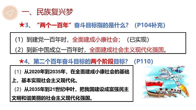 8.1 我们的梦想 课件-2024-2025学年统编版道德与法治九年级上册第6页