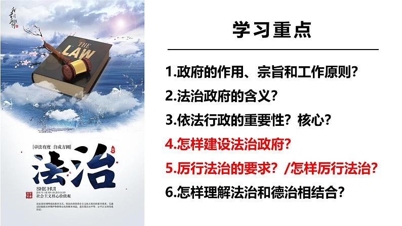 4.2 凝聚法治共识 课件-2024-2025学年统编版道德与法治九年级上册第5页