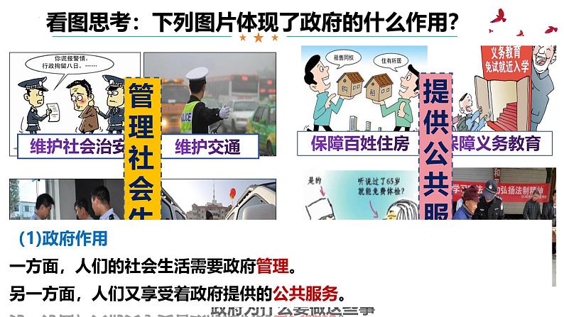 4.2 凝聚法治共识 课件-2024-2025学年统编版道德与法治九年级上册第8页