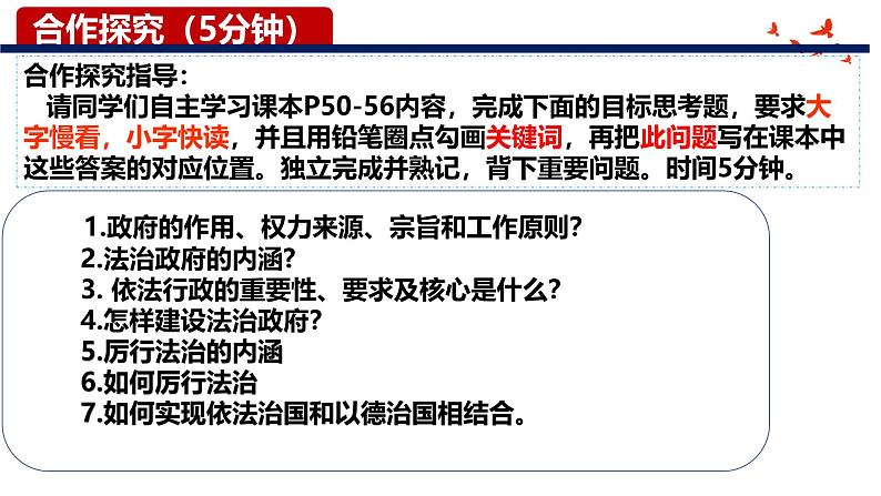 4.2 凝聚法治共识 课件-2024-2025学年统编版道德与法治九年级上册第3页