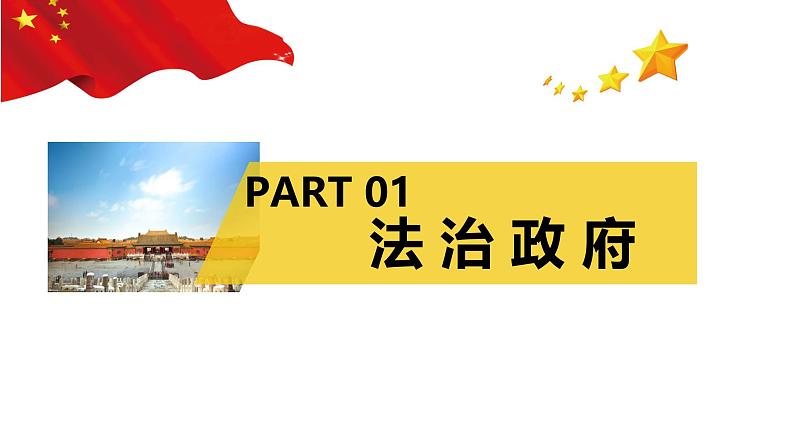 4.2 凝聚法治共识 课件-2024-2025学年统编版道德与法治九年级上册第4页