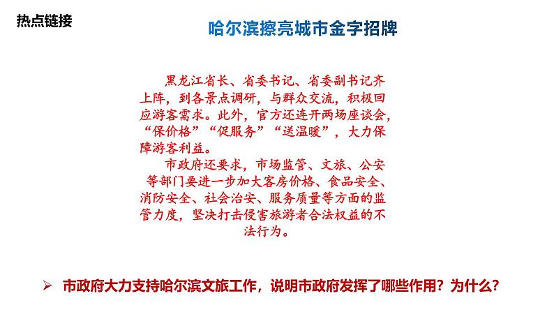 4.2 凝聚法治共识 课件-2024-2025学年统编版道德与法治九年级上册第6页