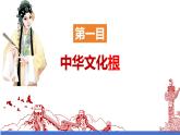 5.1 延续文化血脉 课件-2024-2025学年统编版道德与法治九年级上册