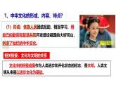 5.1 延续文化血脉 课件-2024-2025学年统编版道德与法治九年级上册