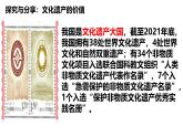 5.1 延续文化血脉 课件-2024-2025学年统编版道德与法治九年级上册