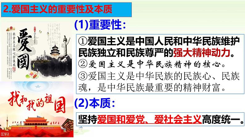 5.2 凝聚价值追求 课件-2024-2025学年统编版道德与法治九年级上册第7页