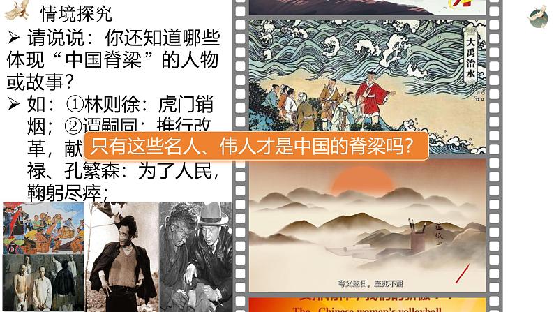 5.2 凝聚价值追求 课件-2024-2025学年统编版道德与法治九年级上册第4页