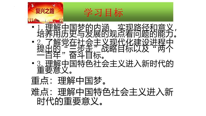 8.1 我们的梦想 课件-2024-2025学年统编版道德与法治九年级上册第2页