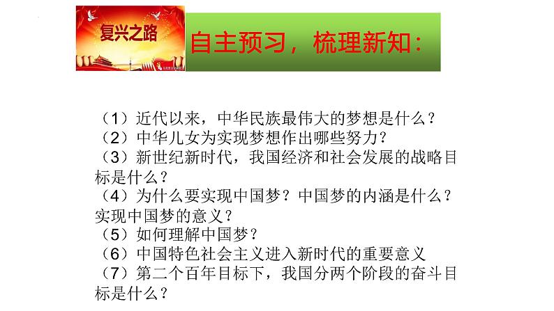 8.1 我们的梦想 课件-2024-2025学年统编版道德与法治九年级上册第3页