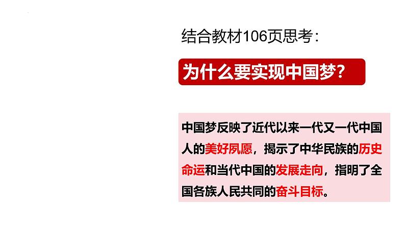 8.1 我们的梦想 课件-2024-2025学年统编版道德与法治九年级上册第7页