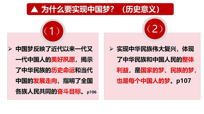 8.1 我们的梦想 课件-2024-2025学年统编版道德与法治九年级上册第8页