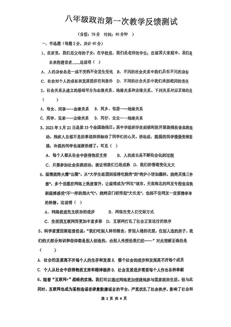 辽宁省营口市鲅鱼圈区2024-2025学年八年级上学期第一次月考道德与法治试卷第1页