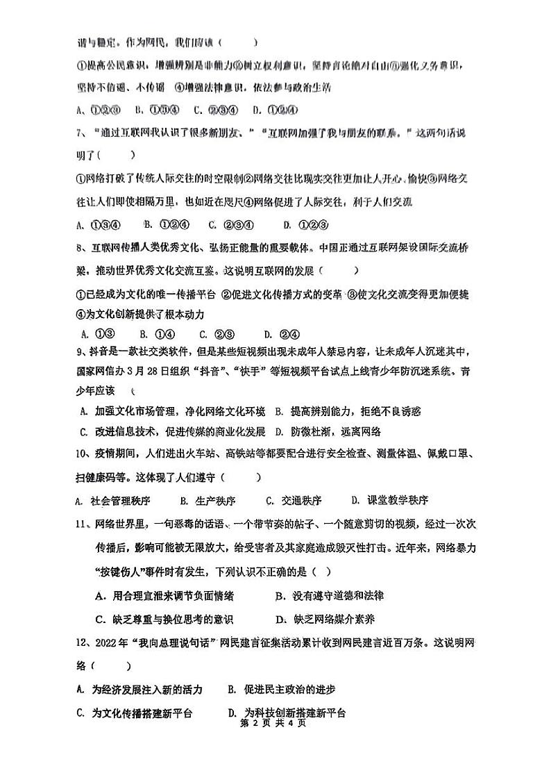 辽宁省营口市鲅鱼圈区2024-2025学年八年级上学期第一次月考道德与法治试卷第2页