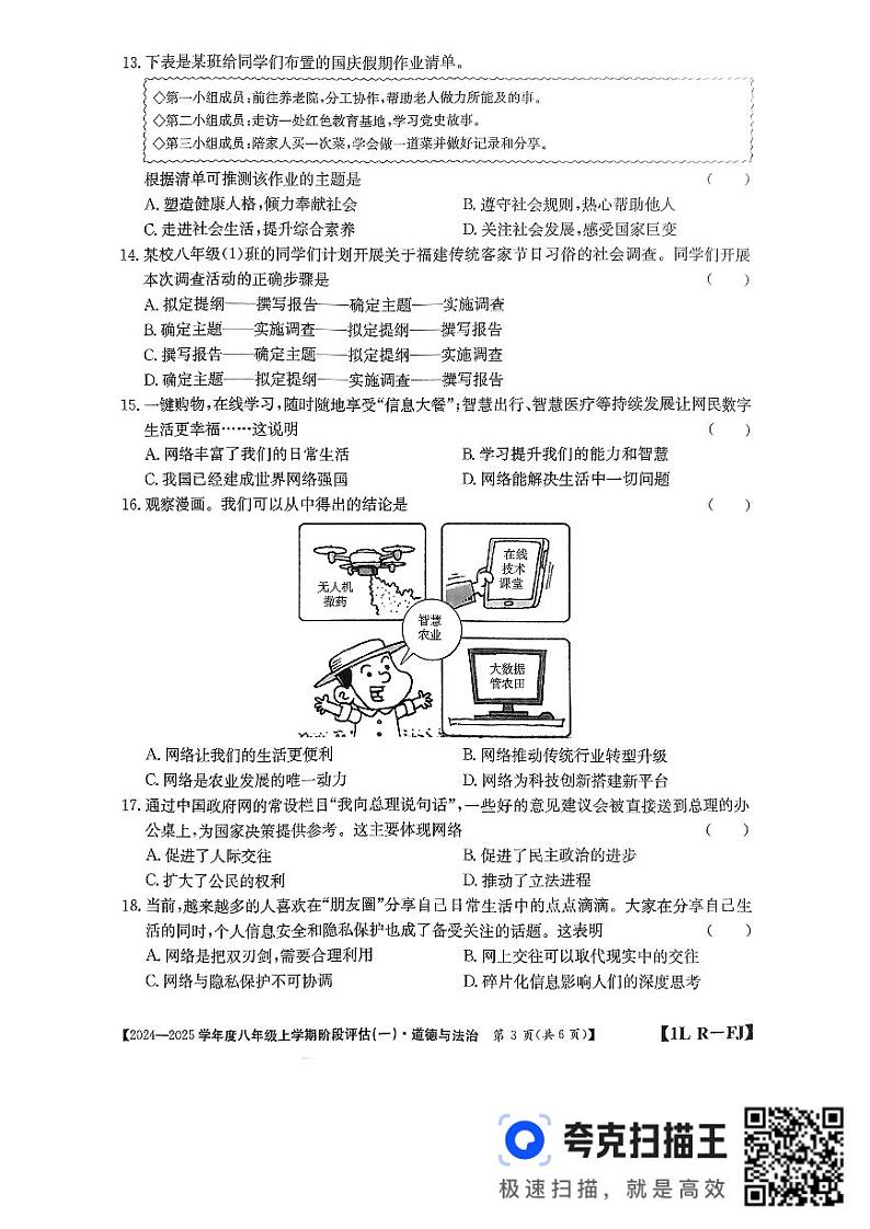 福建省三明市尤溪县2024-2025学年八年级上学期9月联考道德与法治试题第3页