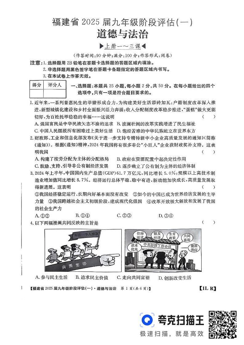 福建省三明市尤溪县2024-2025学年九年级上学期9月联考道德与法治试题01