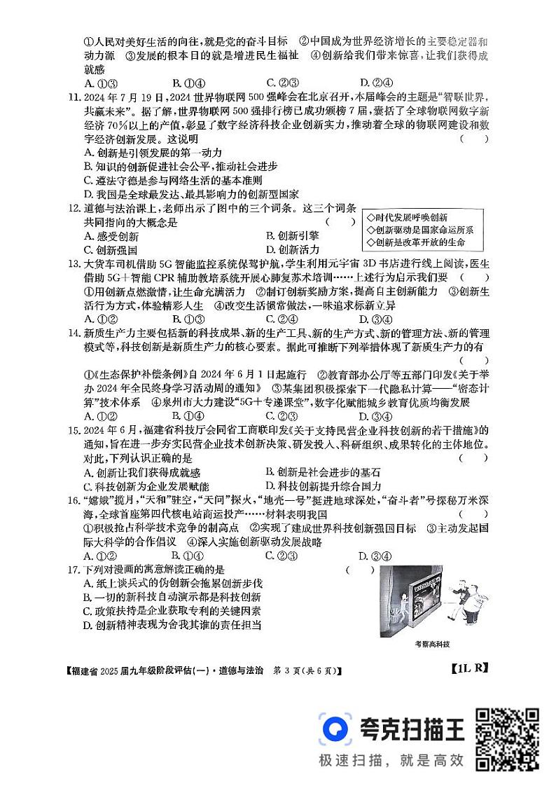 福建省三明市尤溪县2024-2025学年九年级上学期9月联考道德与法治试题03