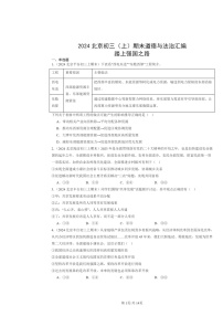 [政治]2024北京初三上学期期末真题分类汇编：踏上学期强国之路