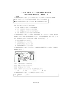 [政治]2024北京初三上学期期末真题分类汇编：富强与创新章节综合(选择题)1