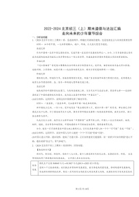 [政治]2022～2024北京初三上学期期末真题分类汇编：走向未来的少年章节综合