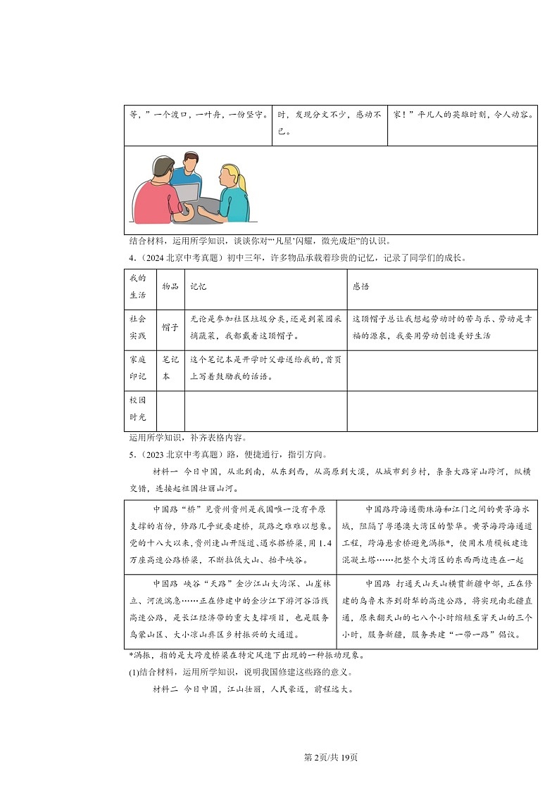 [政治]2020～2024北京中考真题分类汇编：分析说明题第2页