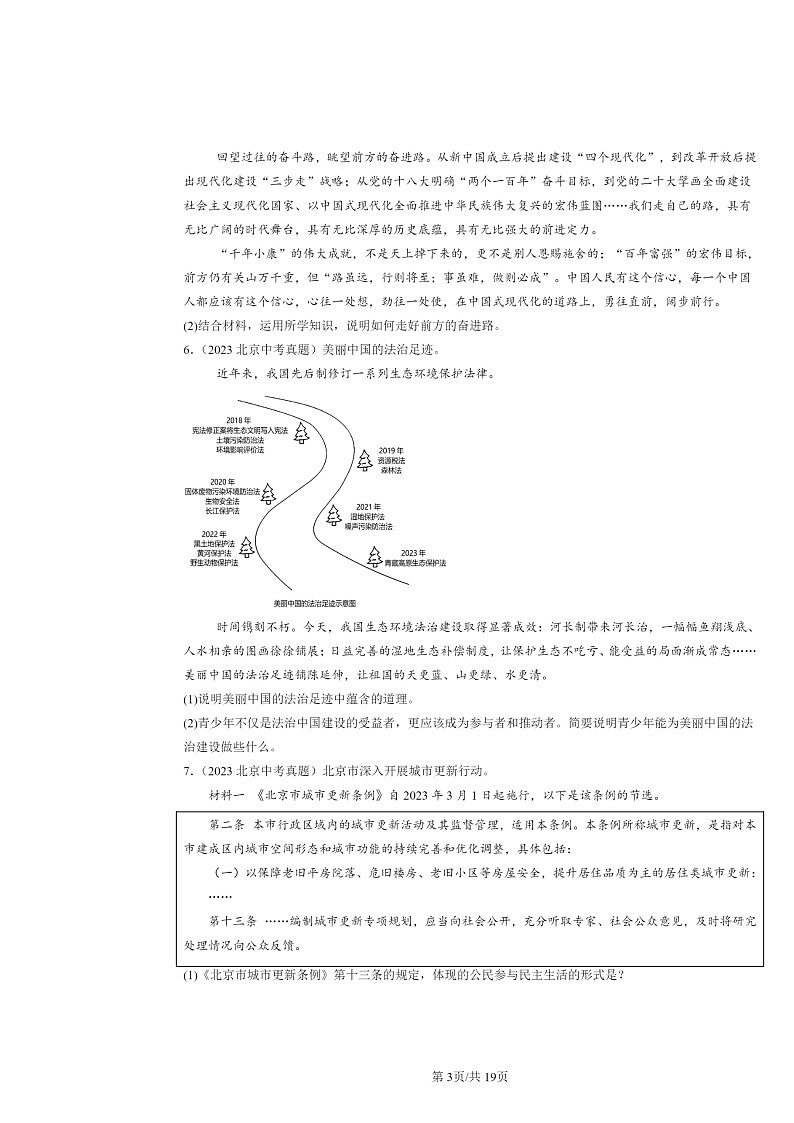 [政治]2020～2024北京中考真题分类汇编：分析说明题第3页