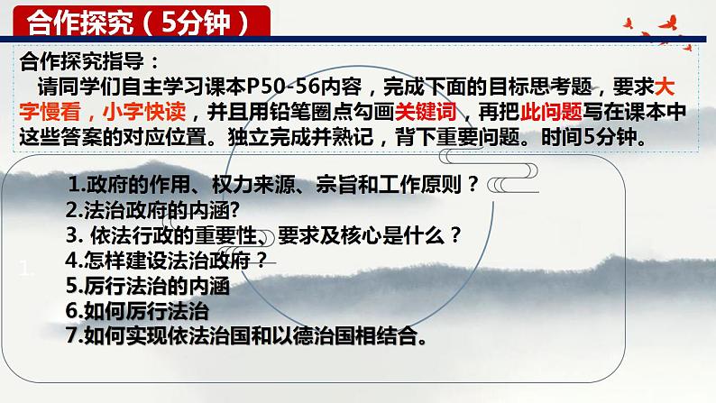 4.2 凝聚法治共识 课件-2024-2025学年统编版道德与法治九年级 上册第6页