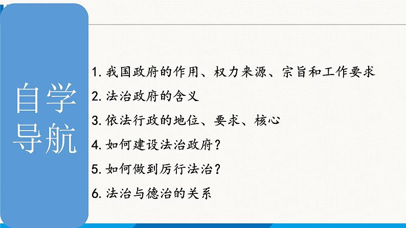 4.2 凝聚法治共识 课件-2024-2025学年统编版道德与法治九年级上册第3页