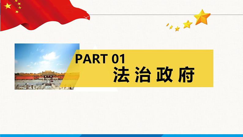 4.2 凝聚法治共识 课件-2024-2025学年统编版道德与法治九年级上册第4页