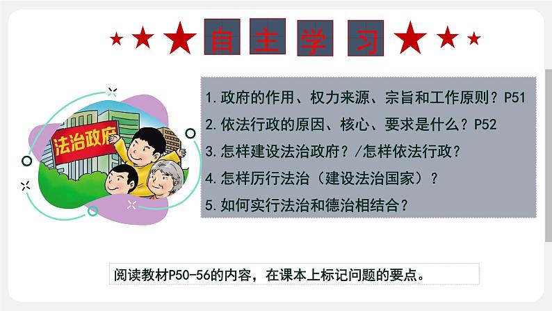 4.2 凝聚法治共识 课件-2024-2025学年统编版道德与法治九年级上册第3页