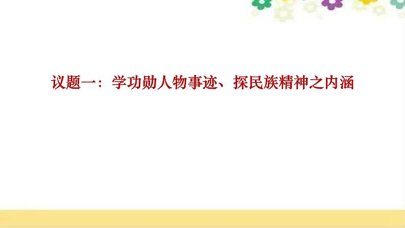 5.2 凝聚价值追求 课件-2024-2025学年统编版道德与法治九年级 上册第4页