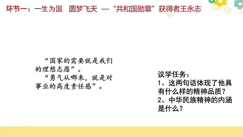 5.2 凝聚价值追求 课件-2024-2025学年统编版道德与法治九年级 上册第5页