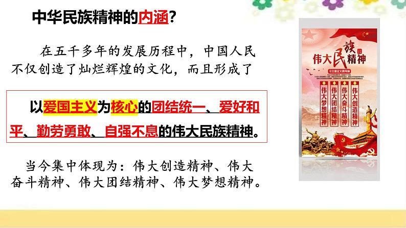 5.2 凝聚价值追求 课件-2024-2025学年统编版道德与法治九年级 上册第6页