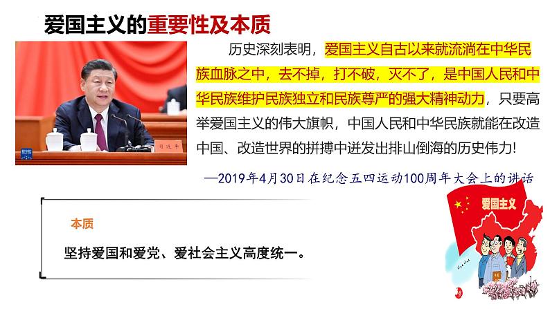 5.2 凝聚价值追求 课件-2024-2025学年统编版道德与法治九年级 上册第7页