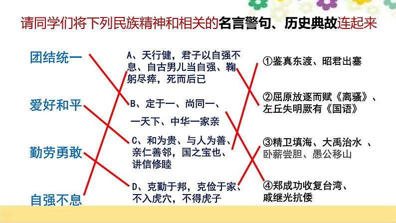 5.2 凝聚价值追求 课件-2024-2025学年统编版道德与法治九年级 上册第8页