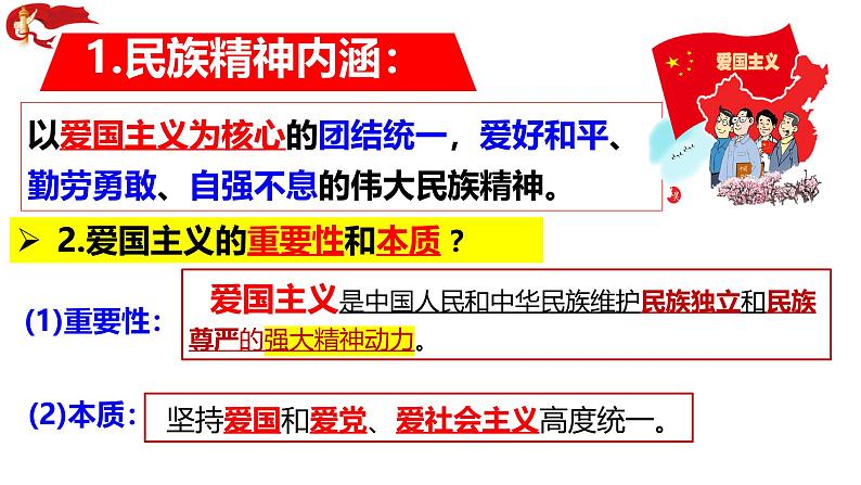 5.2 凝聚价值追求 课件-2024-2025学年统编版道德与法治九年级上册第7页