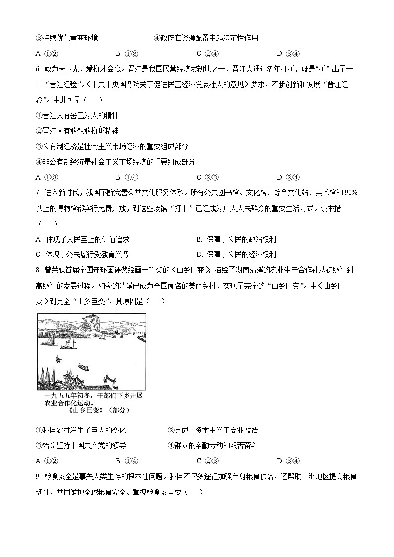 2024年安徽省中考道法真题（原卷版）02