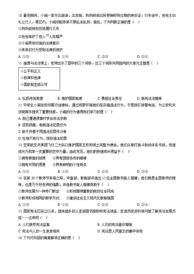 2024年福建省中考道法真题（原卷版）03