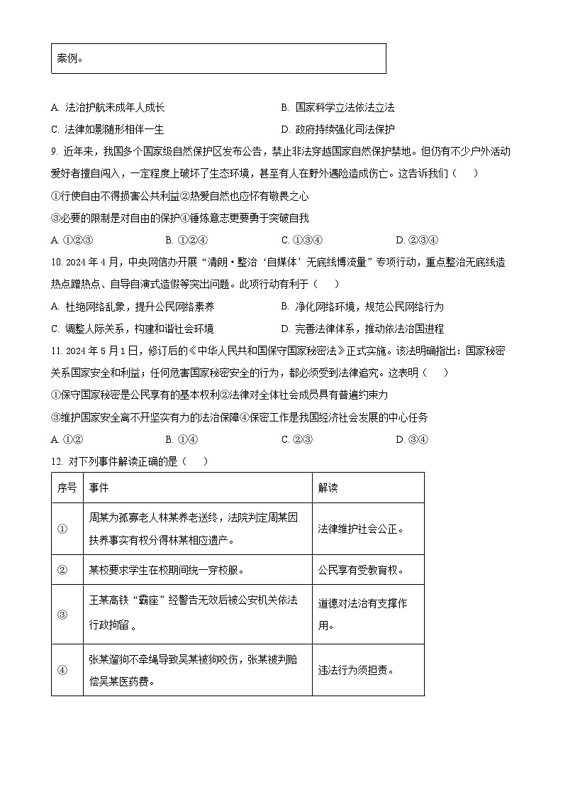 2024年广东省中考道法真题（原卷版）03