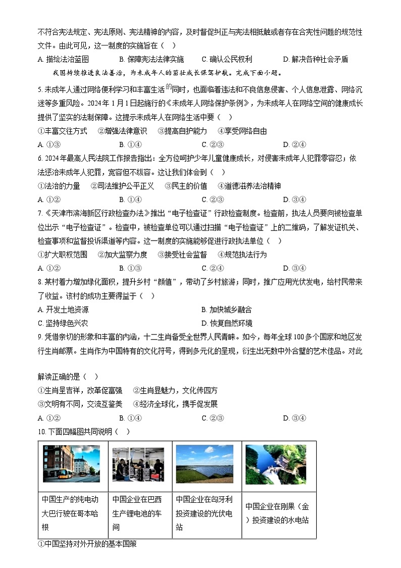 2024年河北省中考道法真题（原卷版）02