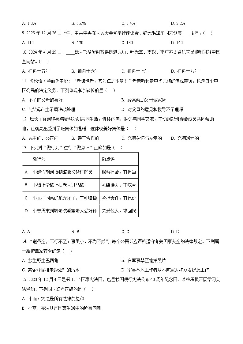 2024年黑龙江省龙东地区中考道法真题（原卷版）02