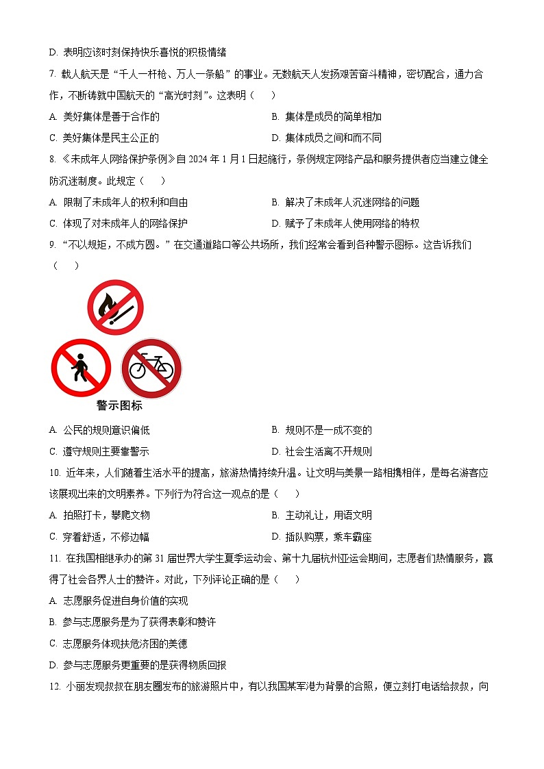 2024年黑龙江省齐齐哈尔市中考道法真题（原卷版）02