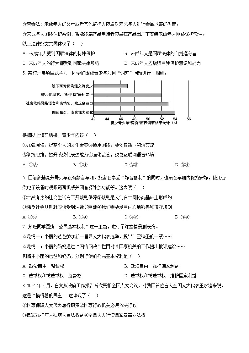 2024年湖北省中考道法真题（原卷版）第2页
