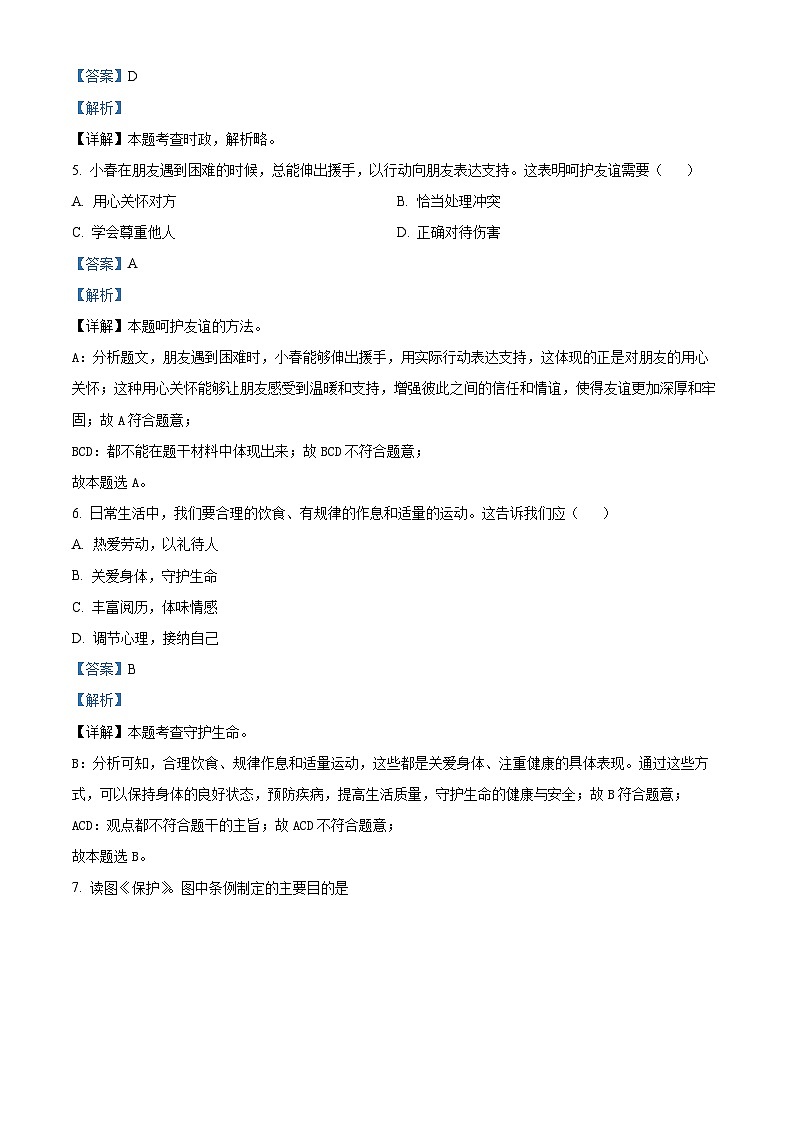 2024年吉林省长春市中考道法真题（解析版）第2页