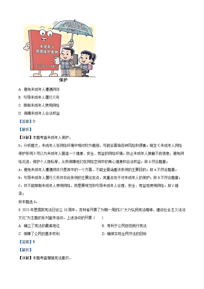 2024年吉林省长春市中考道法真题（解析版）第3页