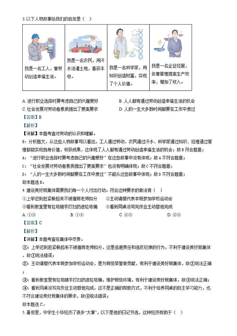 2024年江苏省连云港市中考道法真题（解析版）02