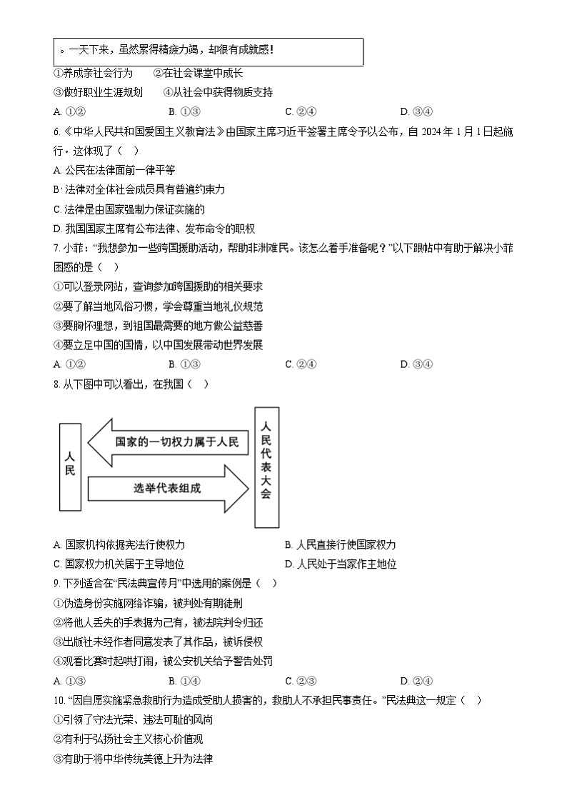 2024年江苏省连云港市中考道法真题（原卷版）第2页
