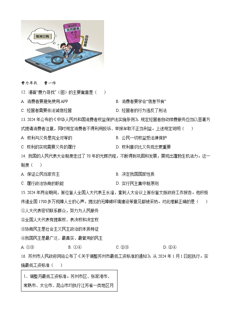 2024年江苏省苏州市中考道法真题（原卷版）第3页