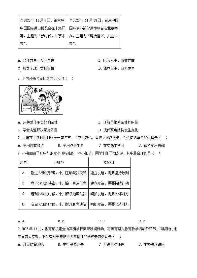 2024年江苏省扬州市中考道法真题（原卷版）02